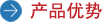 263企业邮箱 产品优势